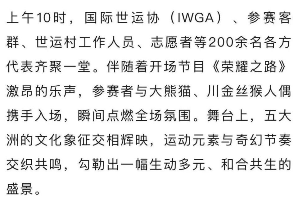 IWGA代