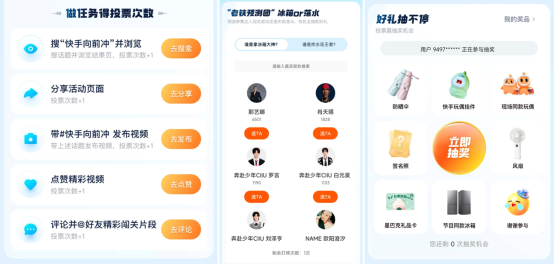 夏日派对, 快手向前冲